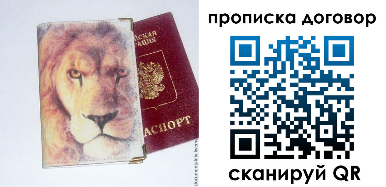 прописка для работы в Муроме