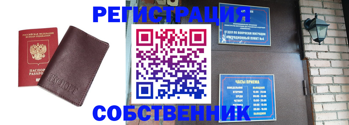 временная регистрация для школы в Муроме